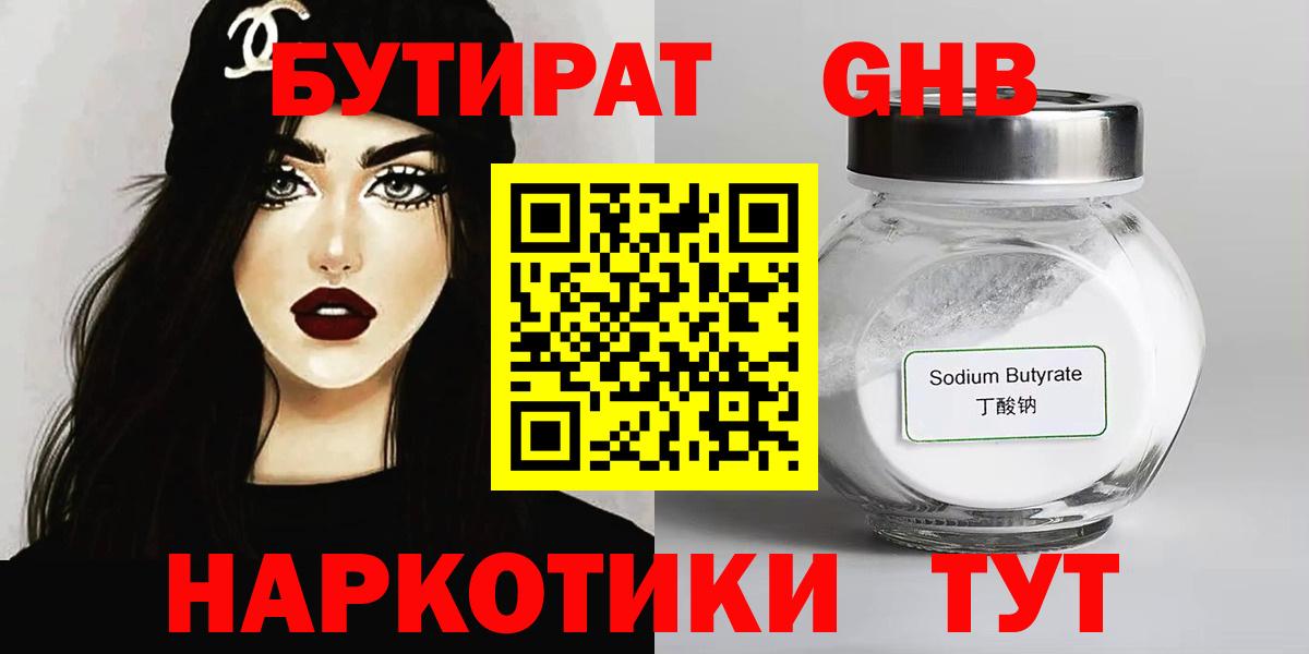 Вологда  Бутират GHB  Вход с VPN 