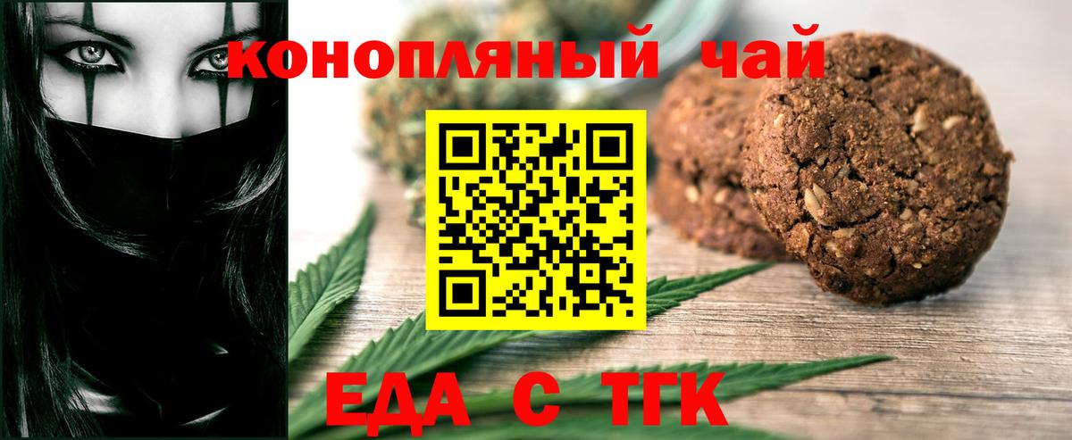 Вологда  Печенье с ТГК марихуана  Вход с VPN 