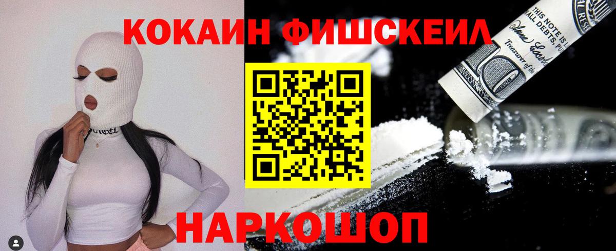 Кокаин VHQ  COCAIN  Вход с VPN  Вологда  Cocaine FishScale 