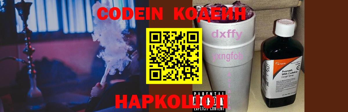 Кодеиновый сироп Lean Purple Drank  Кодеиновый сироп Lean напиток Lean (лин)  Вход с VPN  Вологда 