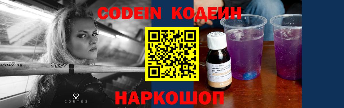 Кодеиновый сироп Lean напиток Lean (лин) Вологда