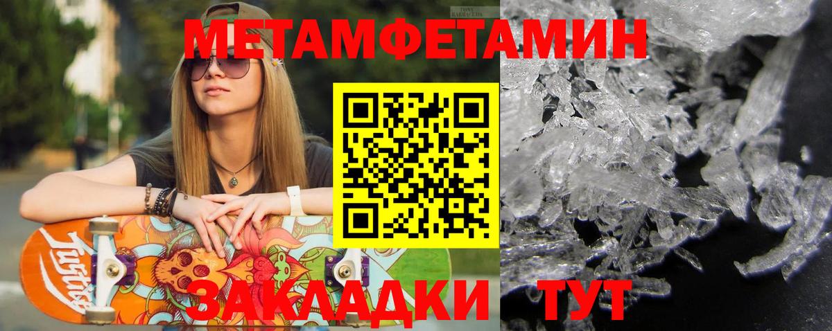 МЕТАМФЕТАМИН Methamphetamine  МЕТАМФЕТАМИН Methamphetamine  Вологда  Вход с VPN 